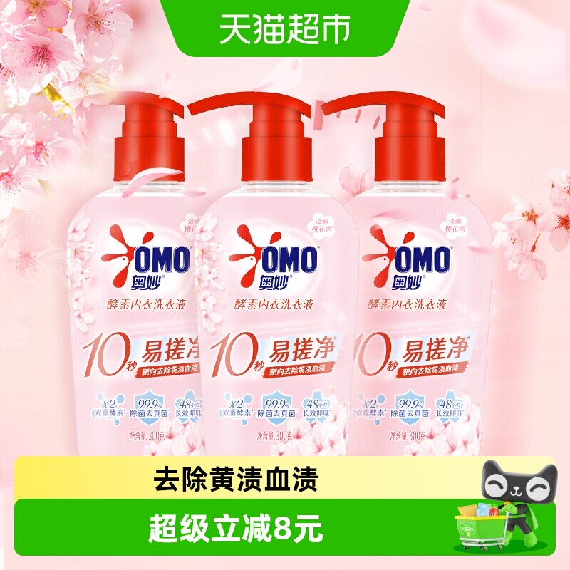 奥妙樱花内衣洗衣液300g×3瓶
