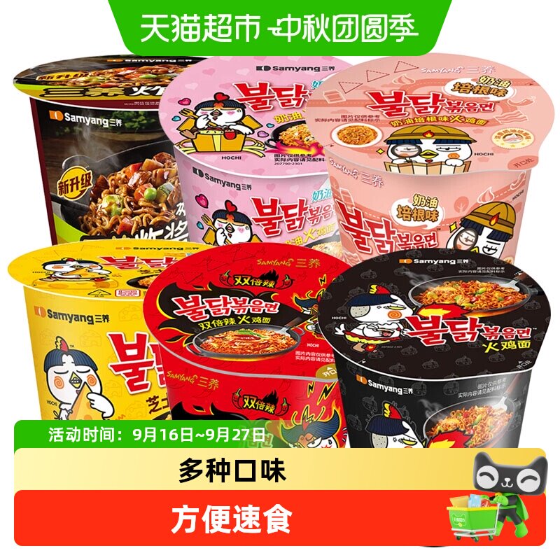 三养火鸡面杯面多口味										