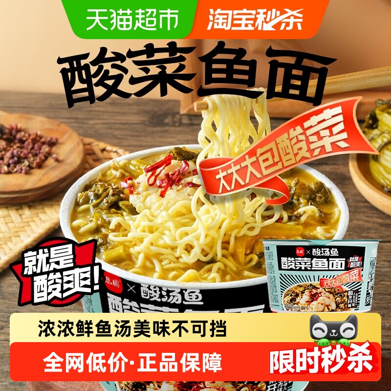 思圆酸菜鱼面方便面泡面