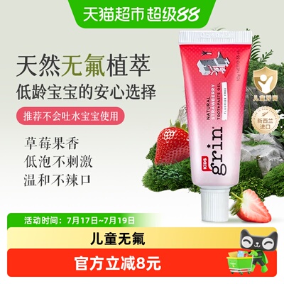 grin0-1-3岁可清洁儿童牙膏