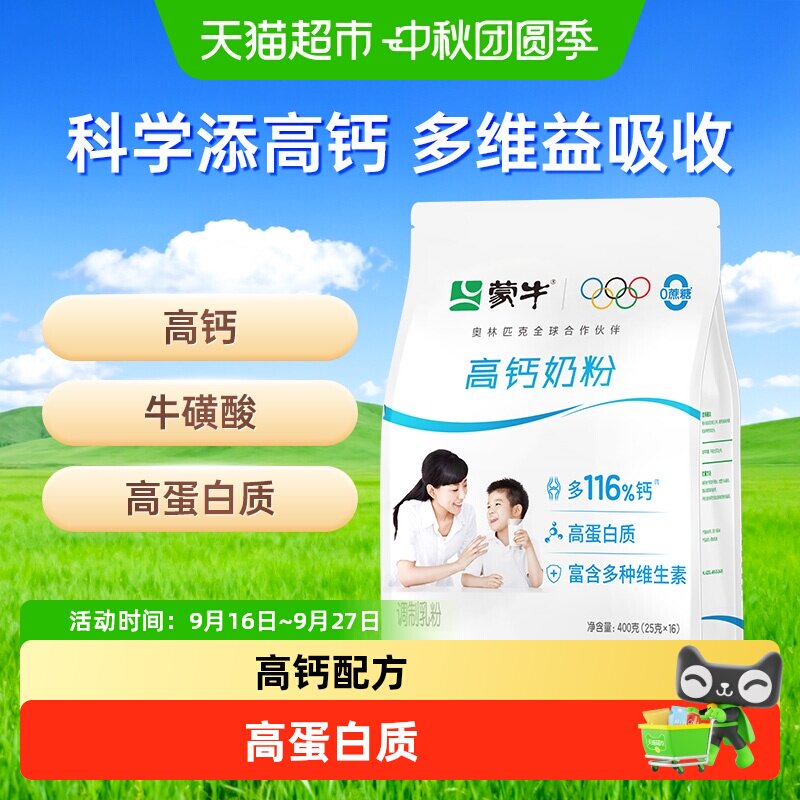 蒙牛高钙高蛋白维生素牛奶粉图片