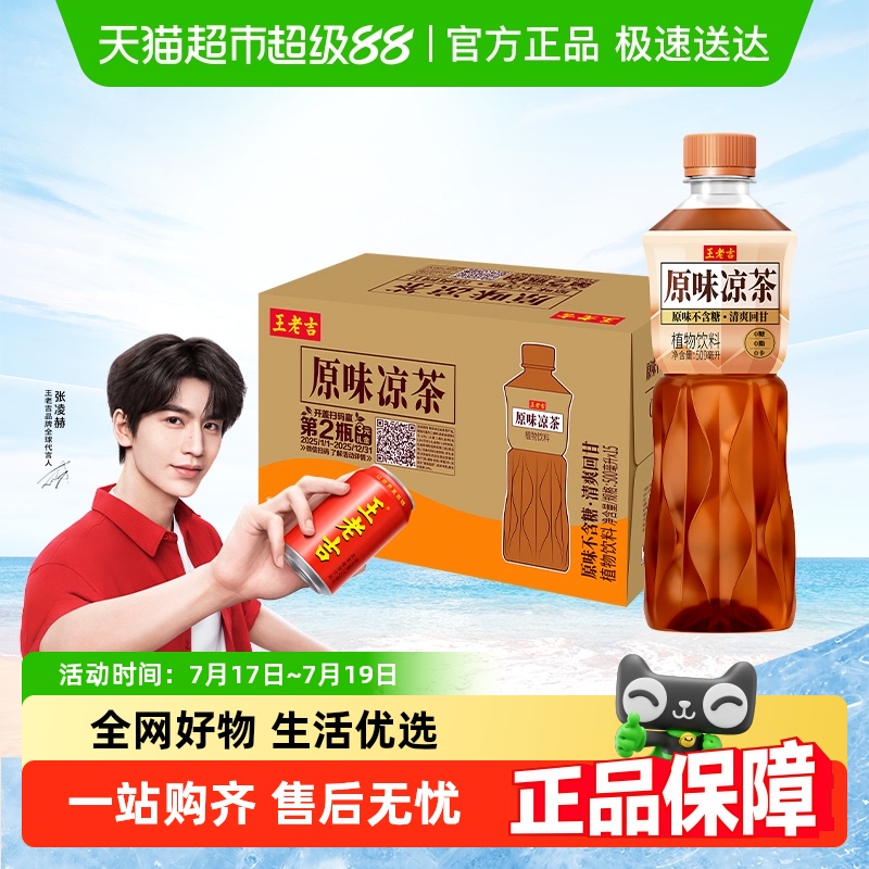 王老吉无糖植物饮料500ml×15瓶
