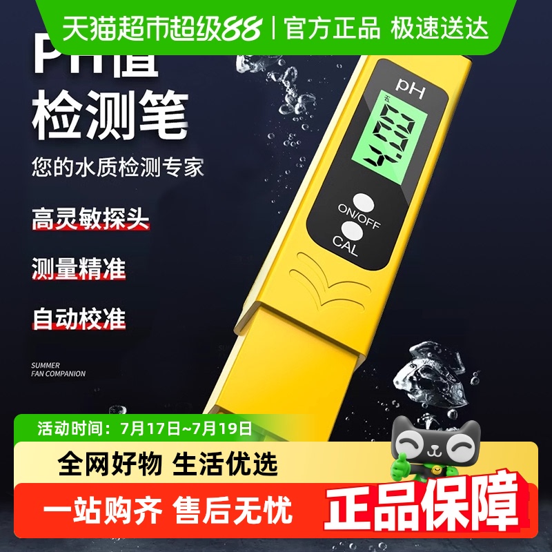 检测仪酸碱度ph检测笔ph计