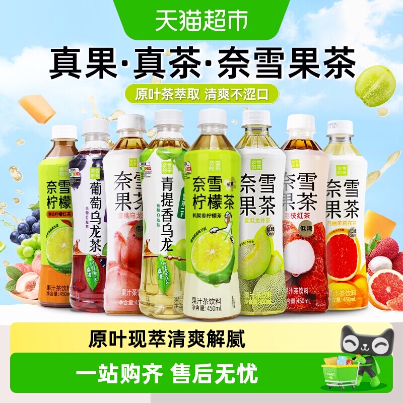 奈雪的茶果茶调味茶饮料8种口味图片