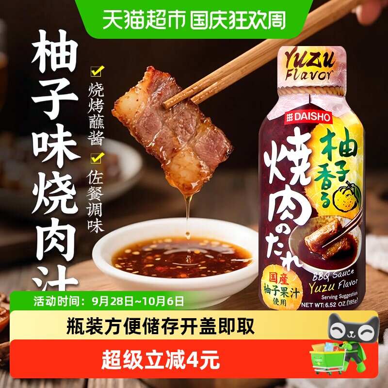 大逸昌日本进口柚子味烧肉汁蘸料图片