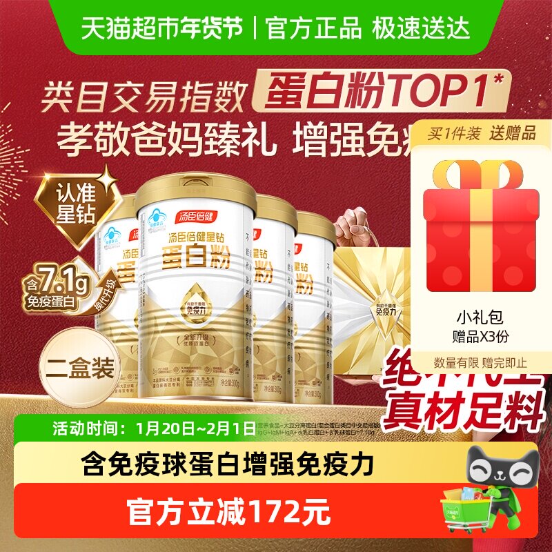 年货礼盒汤臣倍健蛋白粉中老年人女性增强免疫力营养蛋白质粉正品,保健食品/膳食营养补充食品,乳清蛋白,淘宝优惠券,粉丝福利购,淘宝优惠卷