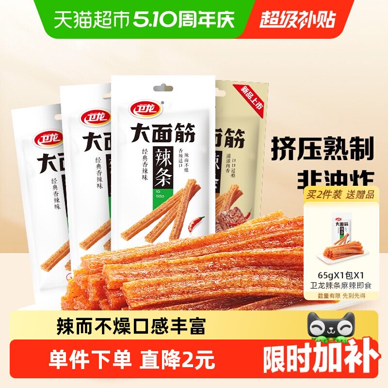 卫龙大面筋香辣烤肉混合味休闲麻辣零食经典辣条豆干凑单