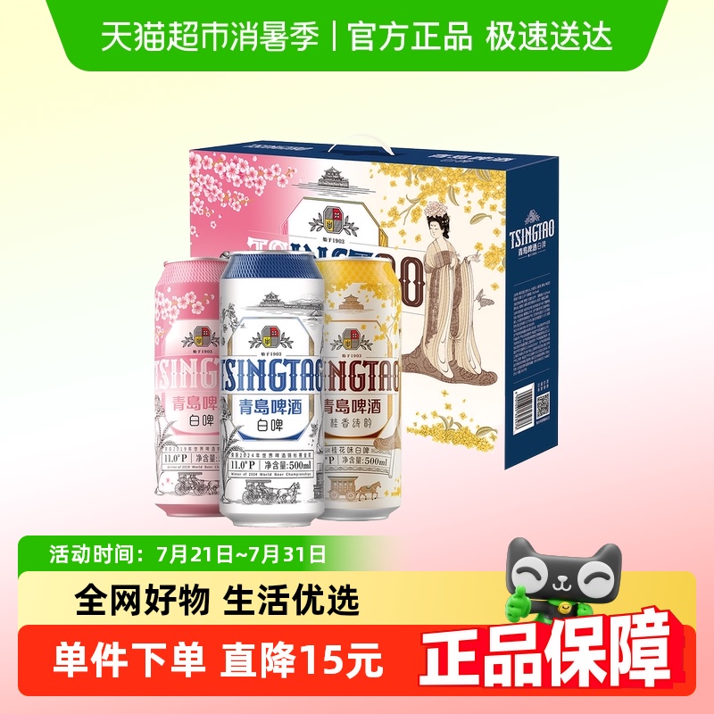 青岛啤酒11度礼盒罐啤啤酒
