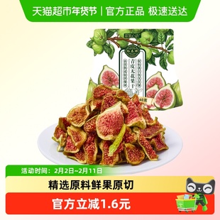 青皮原切无花果干黄体酮即食新鲜无添加无糖精蜜饯果干孕妇小零食