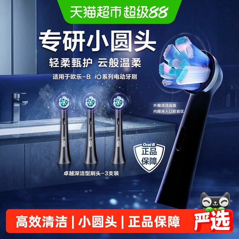 OralB/欧乐B电动牙刷卓越深洁型刷头