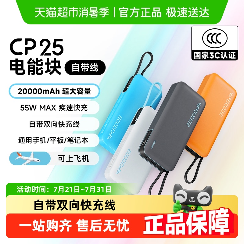 3C֤CUKTECH̬CP25Դ߳籦20000ƶԴ107.91Ԫ