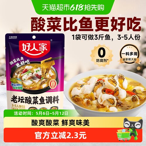 好人家酸爽四川老坛酸菜鱼调料