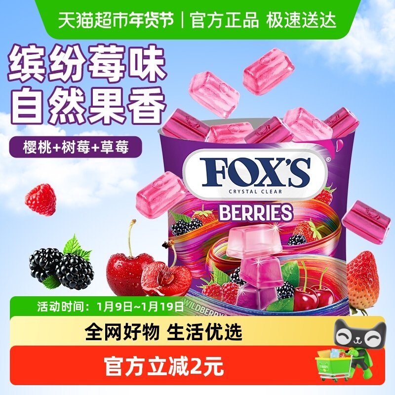 霍士foxs水晶糖果单独小包装袋结婚喜糖散装硬糖水果糖休闲小零食