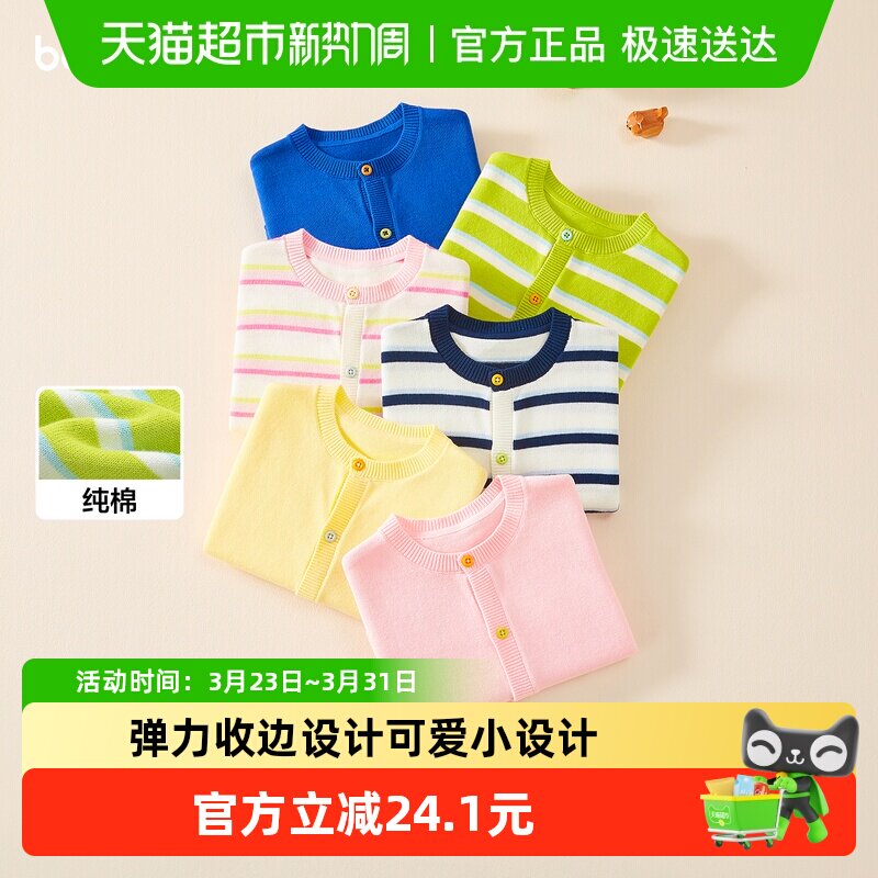 巴拉巴拉童装宝宝毛衣外套婴儿针织衫2026新款春装儿童薄开衫毛衫