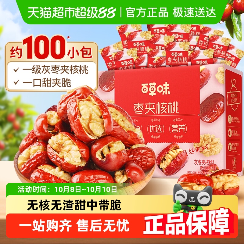 百草味红枣夹核桃礼盒新疆特产一级无核枣孕妇果干坚果礼中秋送礼