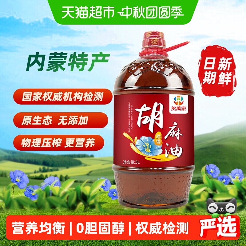 贺万家内蒙特产胡麻亚麻籽油