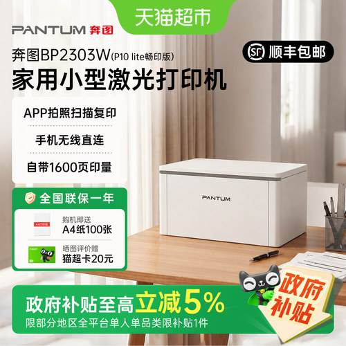 奔图学生家用激光打印机即放即用