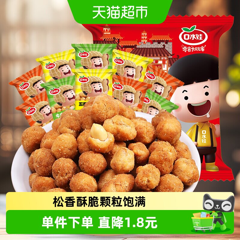 口水娃多味花生组合礼包500G休闲聚会零食坚果炒货大礼包
