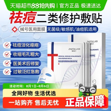 械准字号医用敷料痘痘修复消炎痘印医用型痤疮冷敷贴祛痘面膜补水