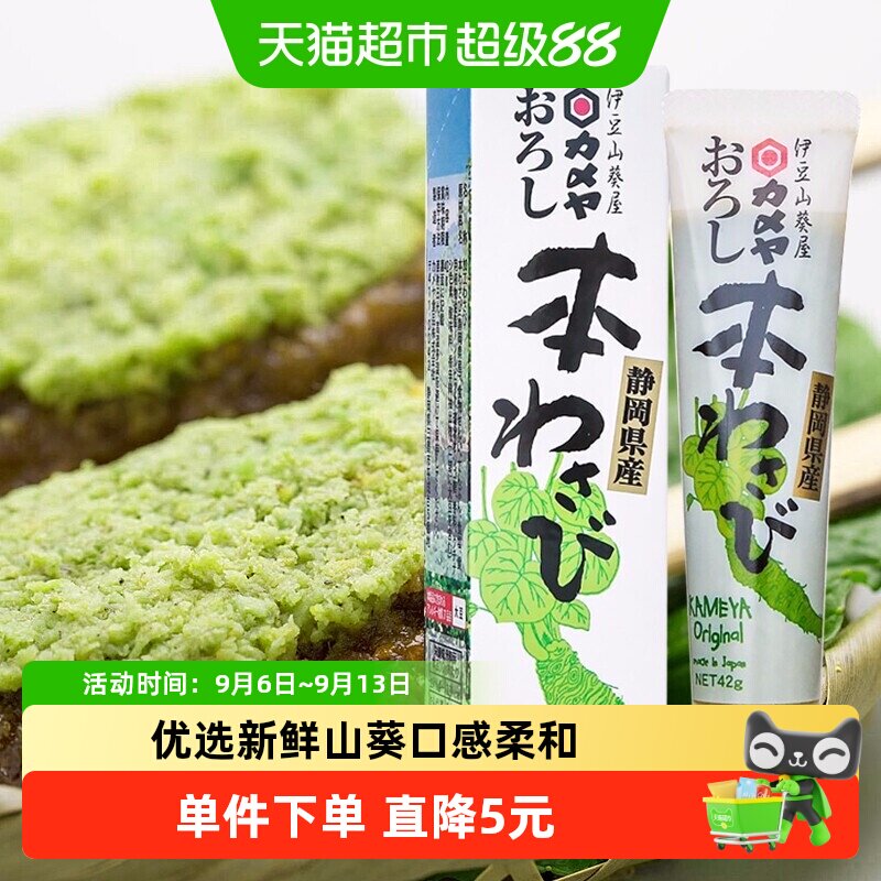 静冈伊豆山葵芥末味调味酱42g辣根青芥末味膏酱鱼生料理日本进口