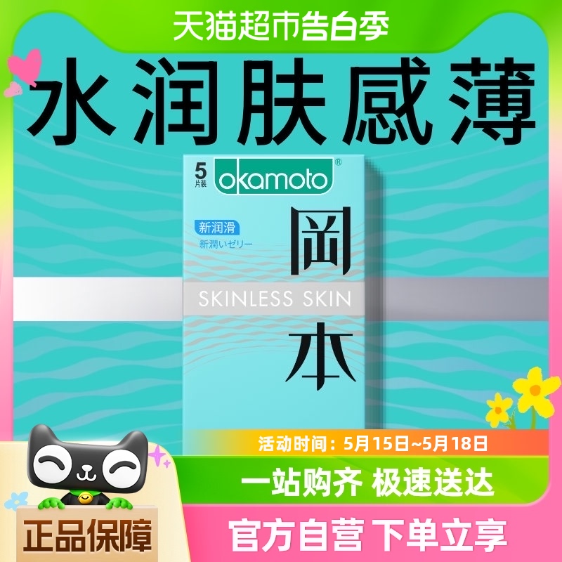 冈本超润滑超薄避孕套裸入情趣正品安全套tt5片*1盒