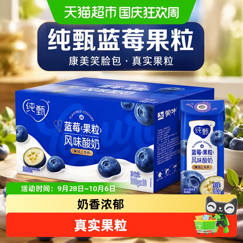 纯甄蓝莓果粒酸奶图片