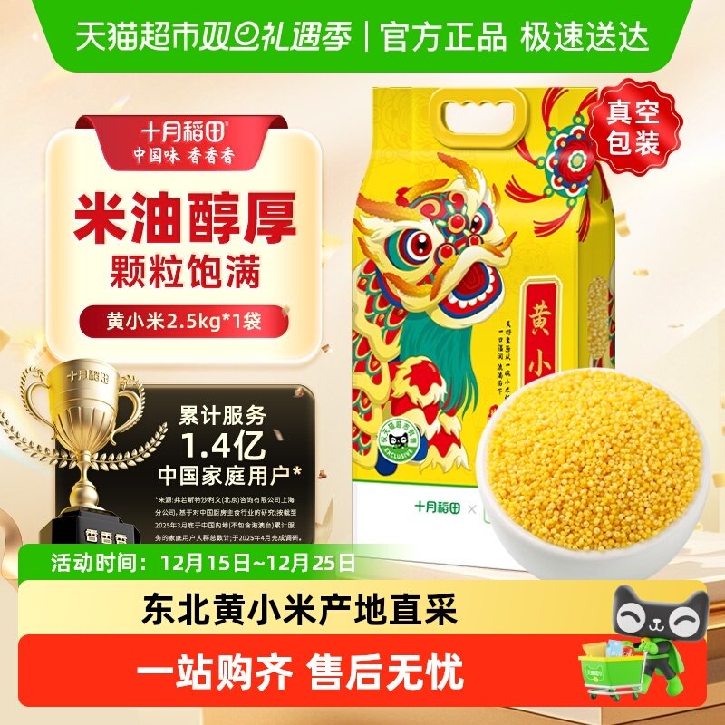 超市杂粮米十月稻田黄小米
