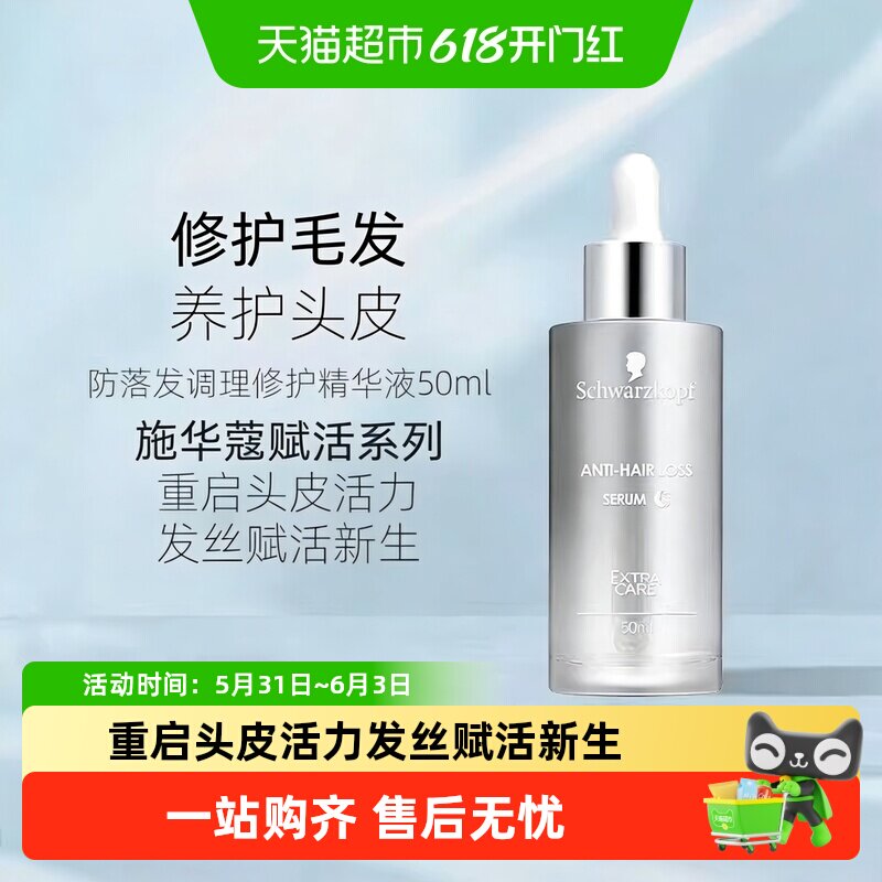 施华蔻防落发调理修护精华液防脱精华液新老包装随机发货