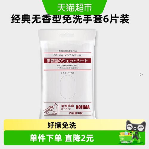 KOJIMA咖家免洗手套宠物清洁用品
