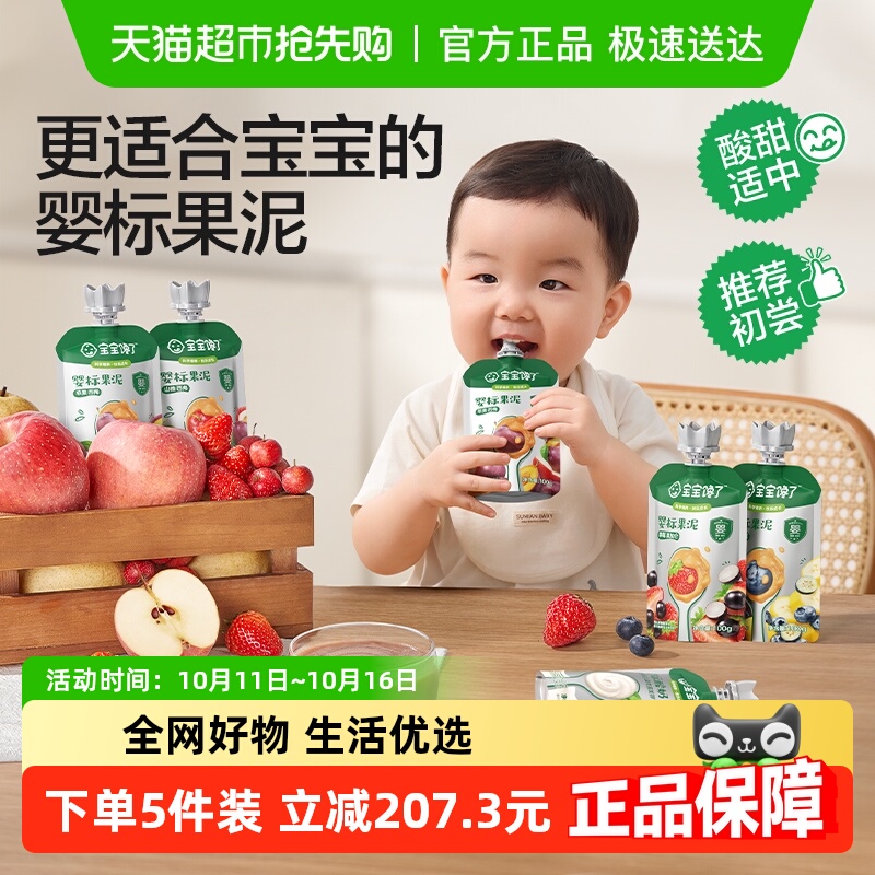 宝宝馋了婴儿果泥无添加盐西梅水果泥儿童零食幼儿泥辅食
