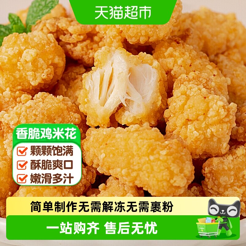 皇家小虎空气炸锅鸡米花外酥里嫩图片