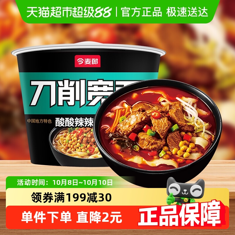 今麦郎非油炸刀削宽面高汤酸辣牛肉面方便速即食夜宵面皮