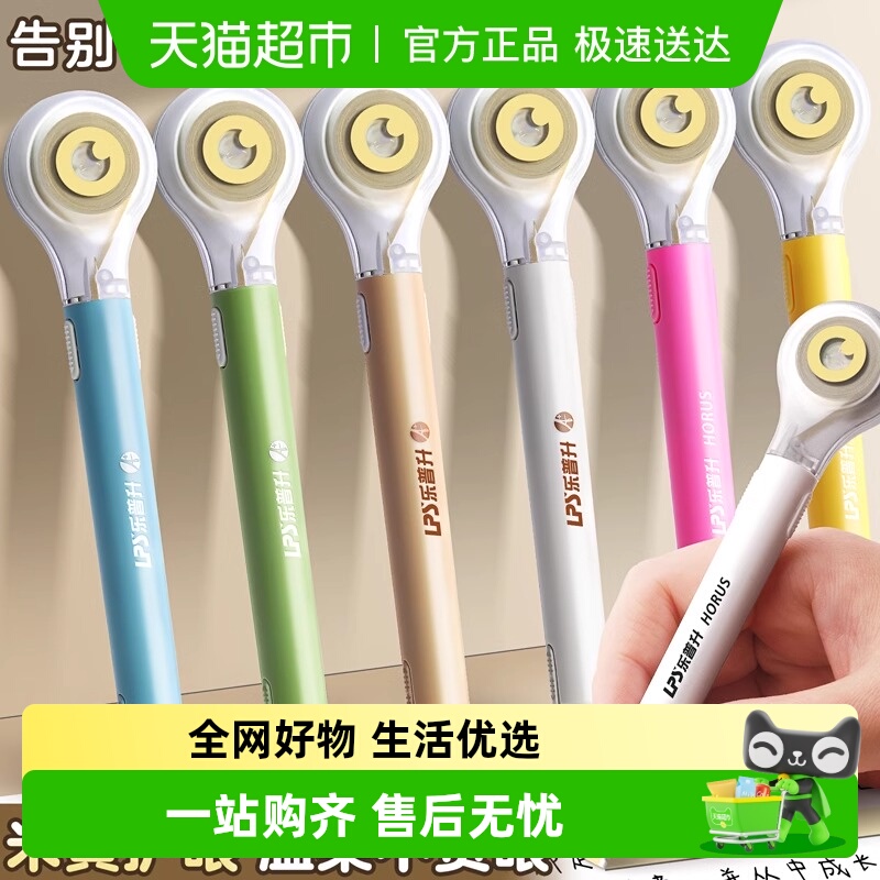 乐普升米黄色护眼隐形修正带