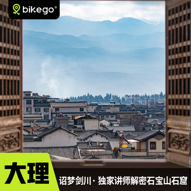 云南诏梦剑川讲解1日游