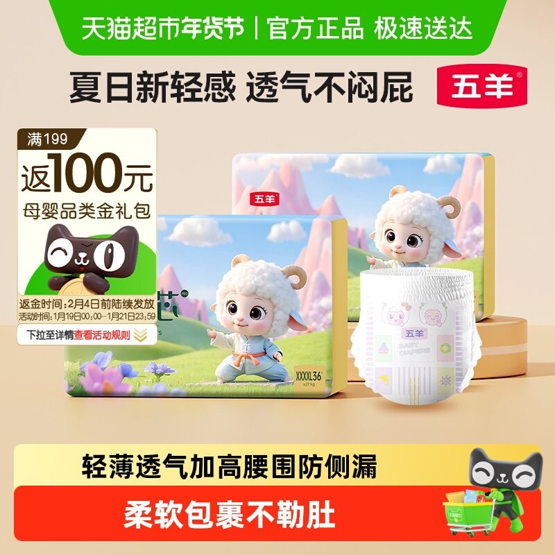 五羊薄薄芯成长裤超薄干爽透气拉拉裤尿不湿M-4XL全码可选纸尿裤,婴童尿裤,拉拉裤/学步裤/成长裤正装,淘宝优惠券,粉丝福利购,淘宝优惠卷
