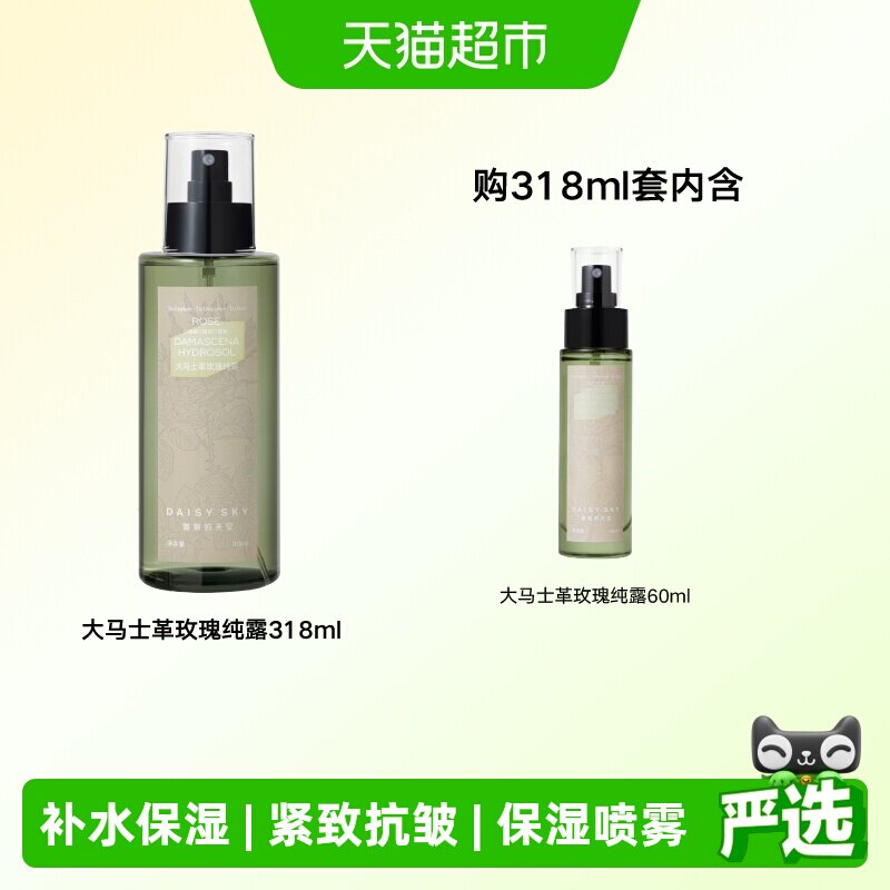 雏菊的天空大马士革玫瑰纯露补水图片