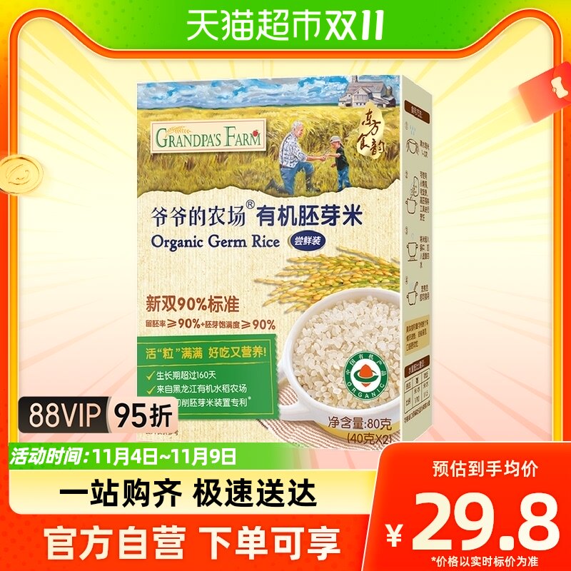 爷爷的农场有机胚芽米宝宝辅食营养米糊儿童大米粥80g*1盒属于什么档次？
