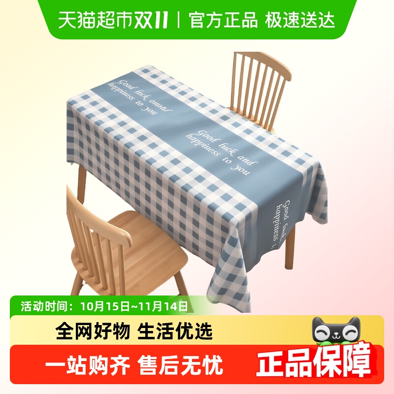 千屿北欧风居家隔油防水防尘桌布