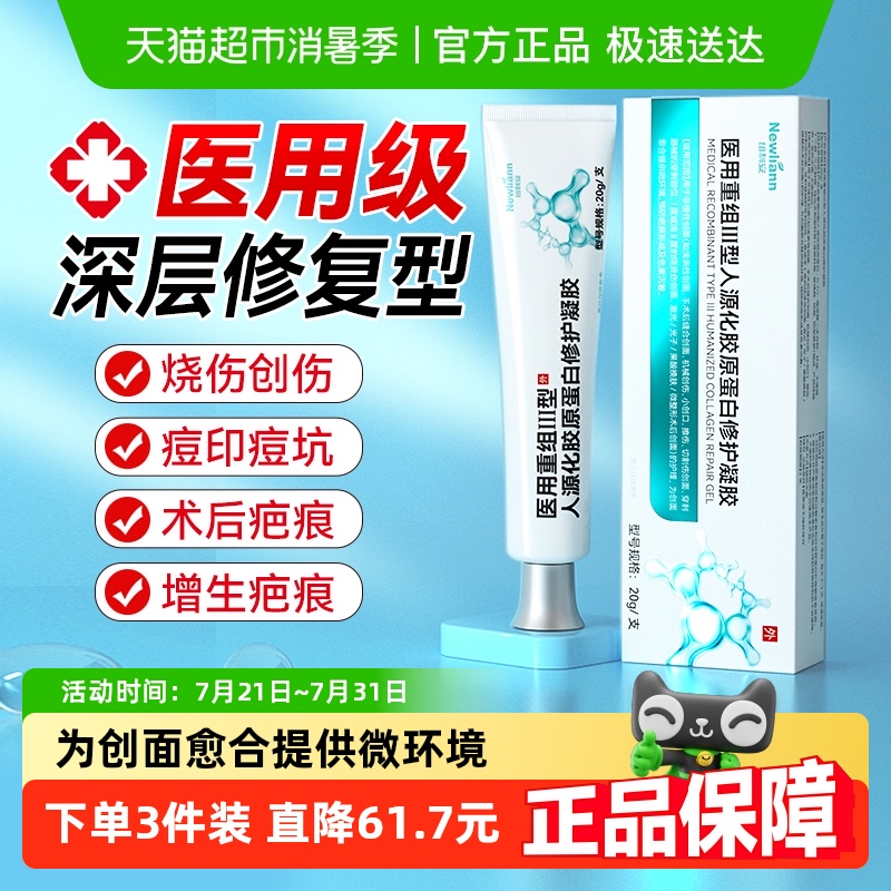 医用皮肤创面修复因子胶原蛋白