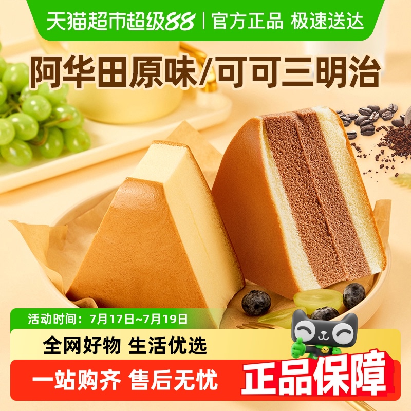 阿华田原味/可可长崎蛋糕三明治