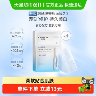 【下拉享优惠】自然堂烟酰胺安瓶面膜5片