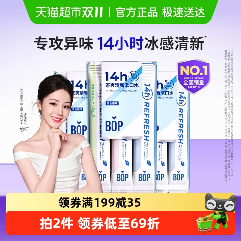 BOP茶爽清新漱口水
