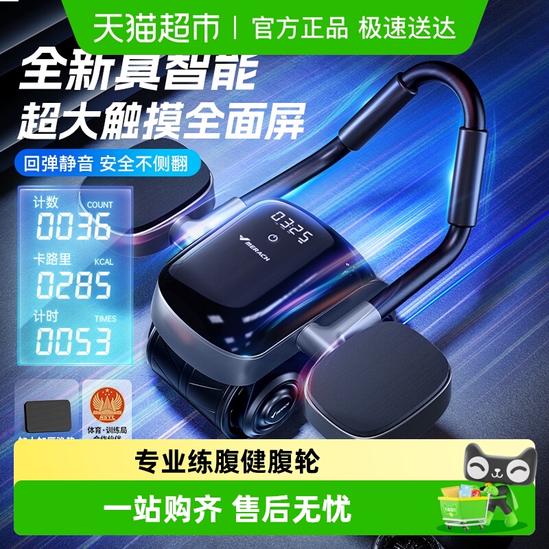 麦瑞克专业健腹轮肘撑式腹肌轮