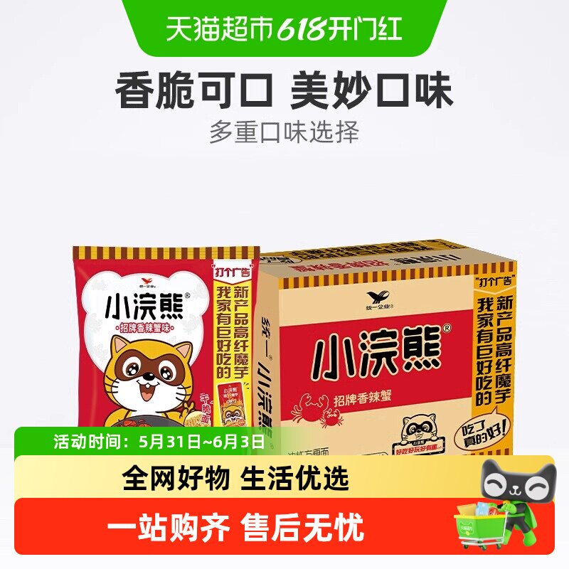 统一小浣熊多口味干脆面儿时回忆滋滋烤肉味奥尔良烤翅彩蛋