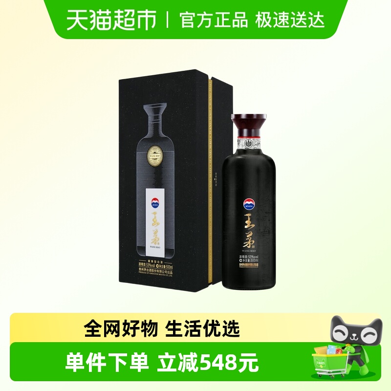 王茅53度酱香型高度酒白酒