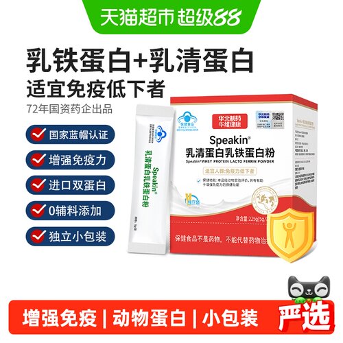 乳铁蛋白乳清蛋白粉增强免疫力