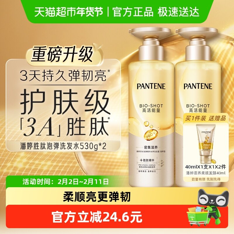 潘婷深水泡弹胜肽洗发水滋养型530g*2补水保湿改善干枯毛躁柔顺