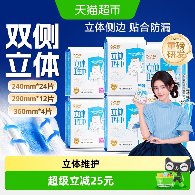 凸凸棉立体卫生巾日夜用套装图片