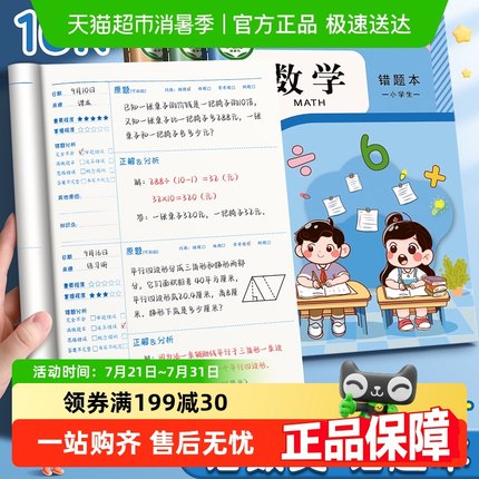 错题本小学生专用纠错本数学错题集英语语文易错整理本订正记录本