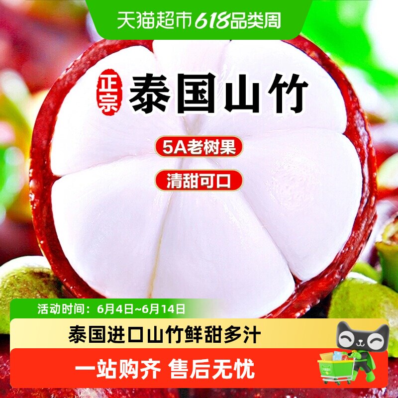 顺丰上门泰国山竹进口热带新鲜水果当季甜嫩多汁【详情领优惠】